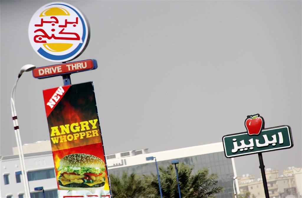 Burger King brand logo in Arabic language