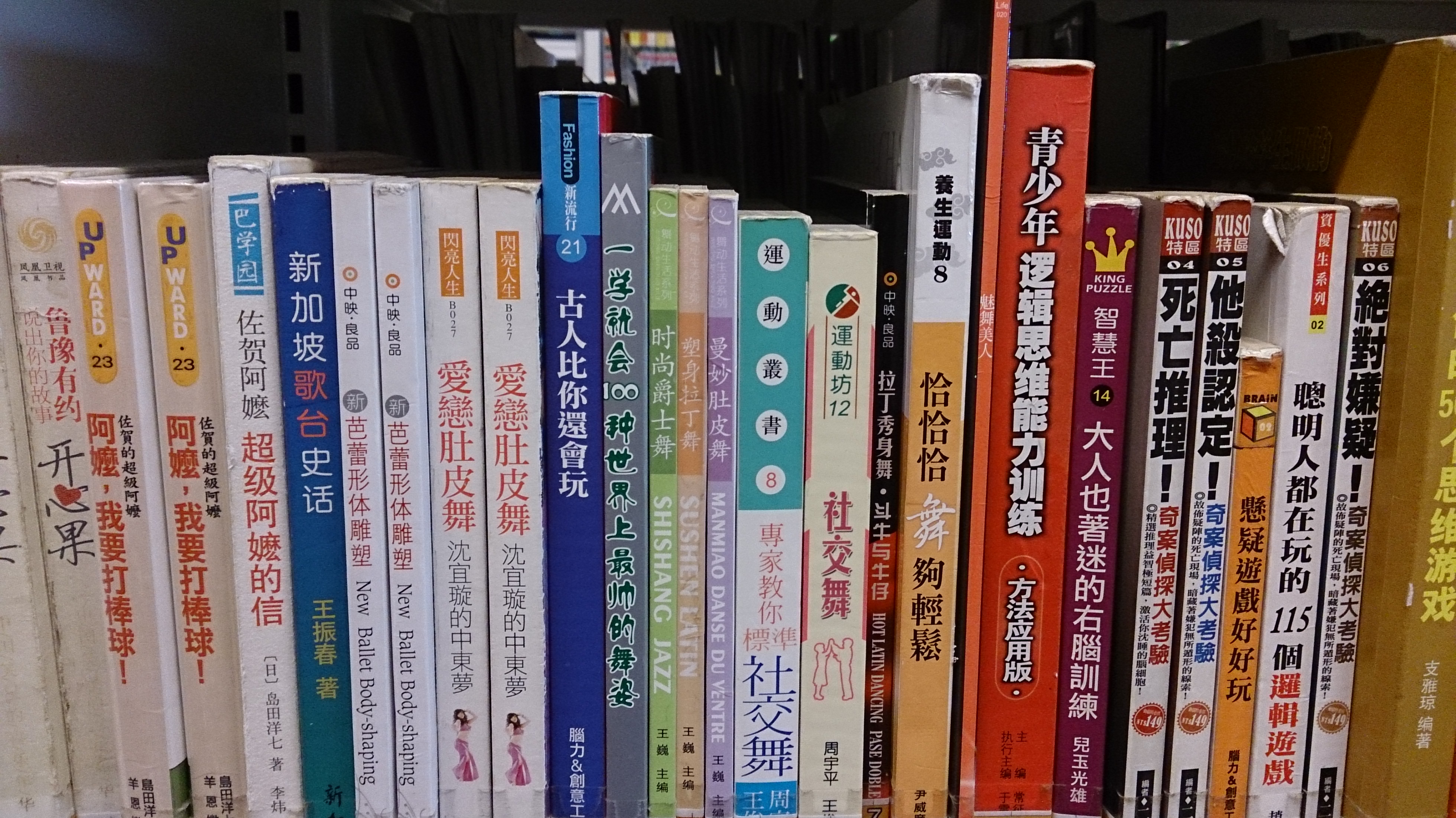 Shelf of books in the Chinese language.